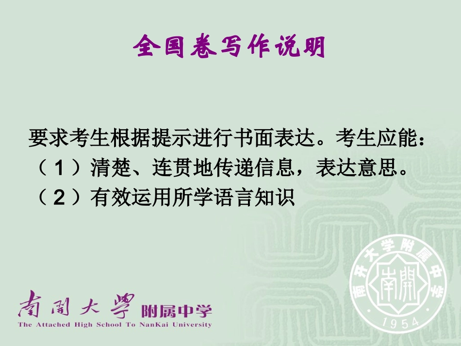 高考书面表达复习策略潘臻_第2页