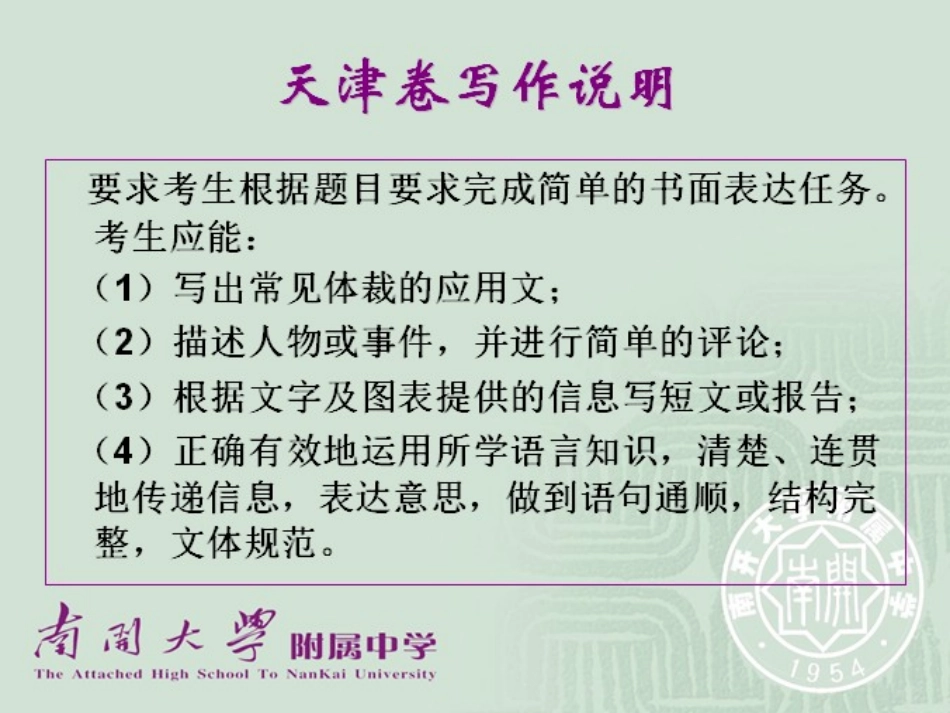 高考书面表达复习策略潘臻_第3页