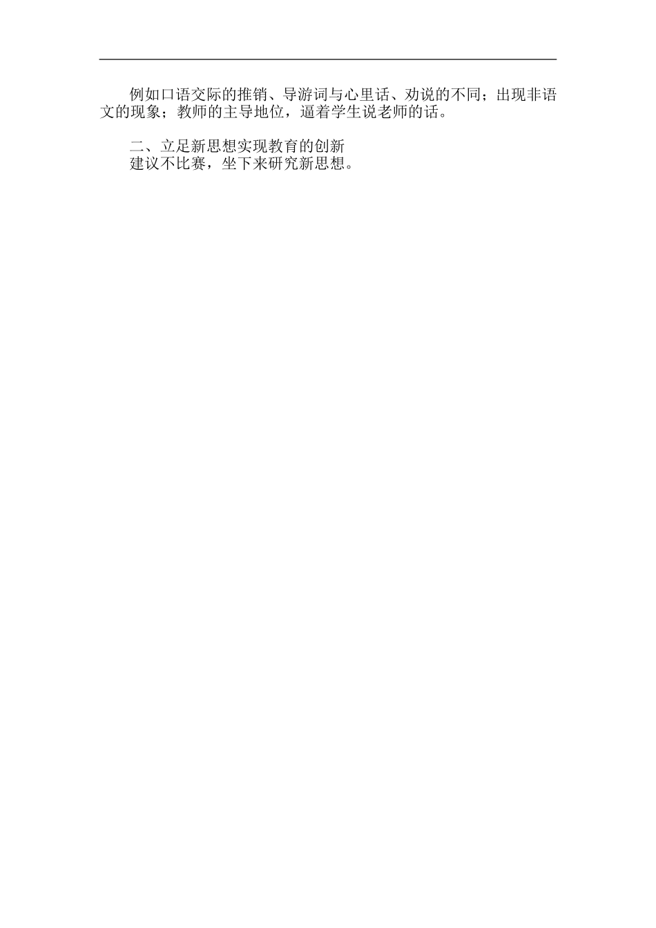 2014年全国小学语文赛课嘉宾评课实录（三）_第2页