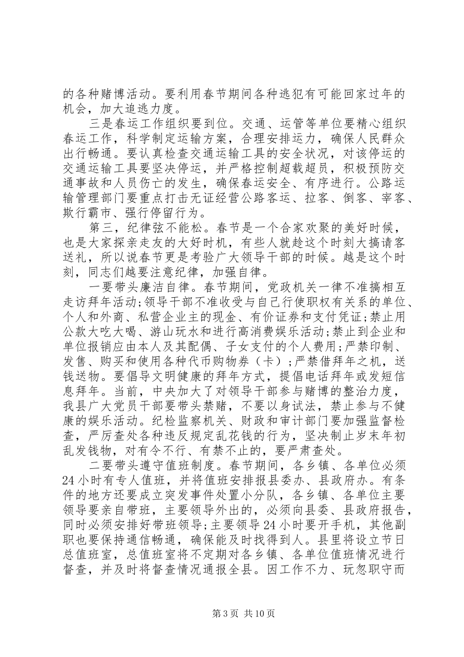 县领导春节前重点工作会议讲话发言稿范文_第3页