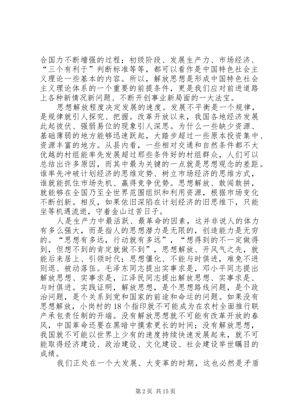 中心组理论学习会发言稿_第2页