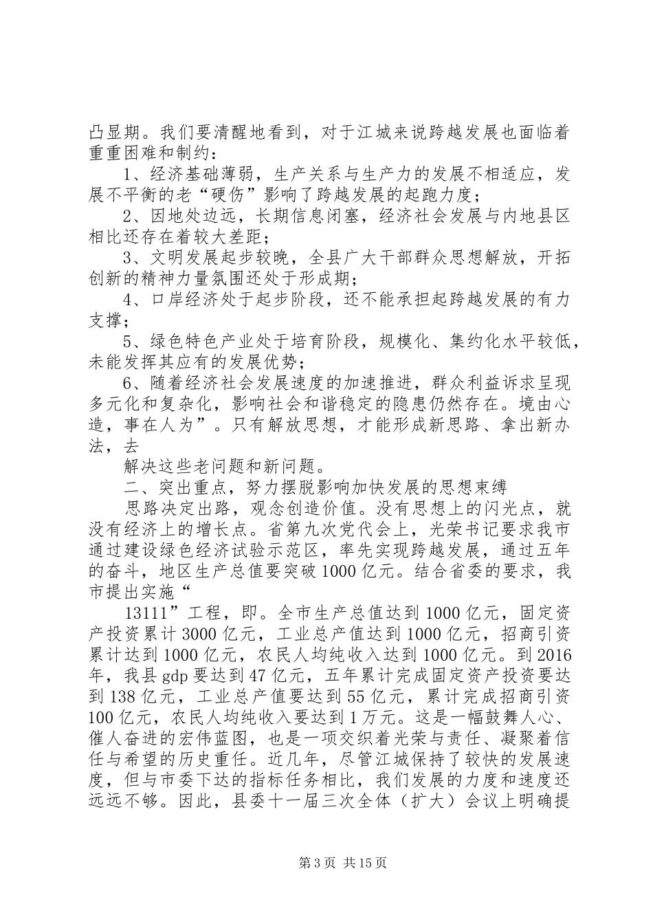中心组理论学习会发言稿_第3页