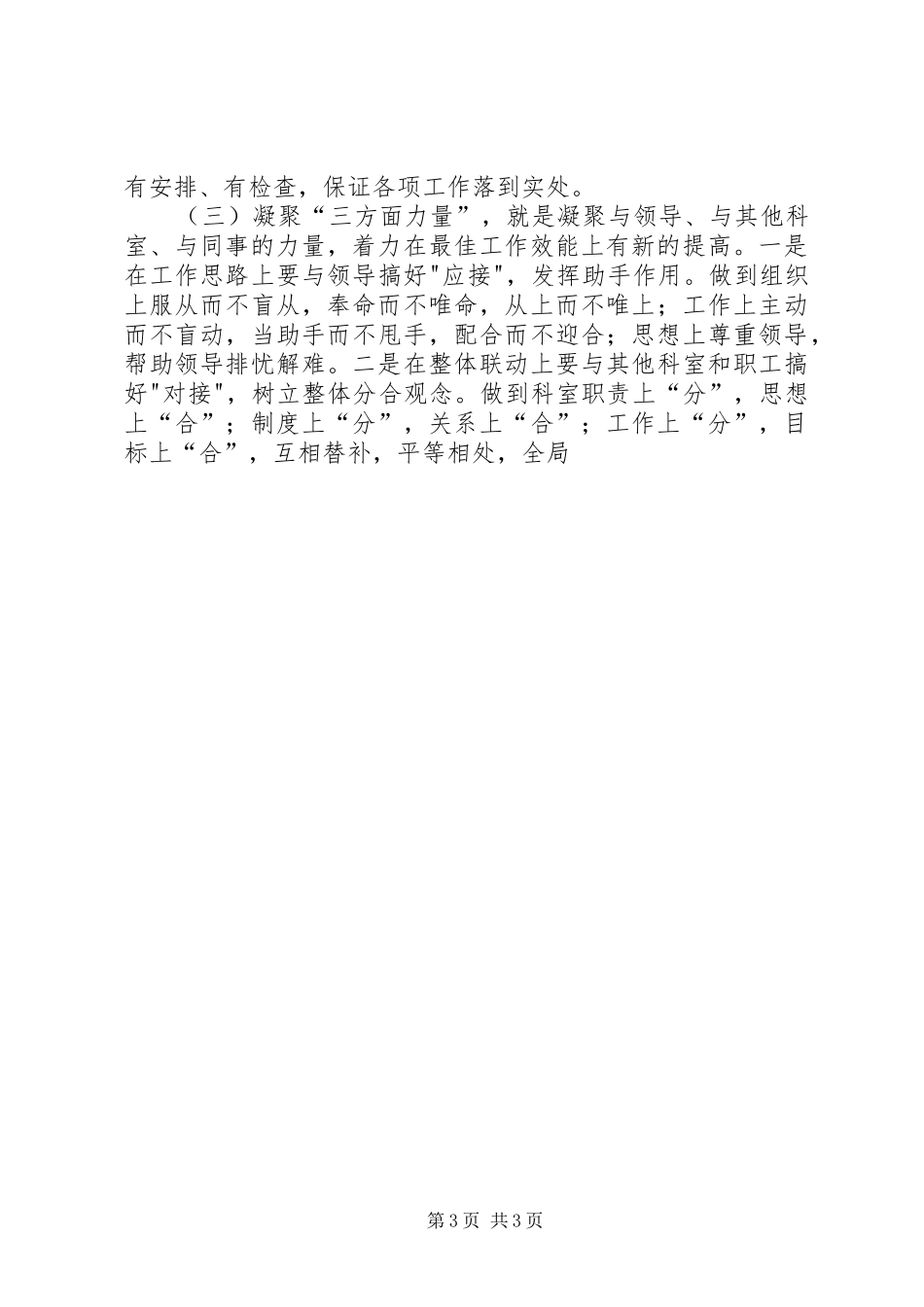 在竞争综合管理岗时的演讲_第3页