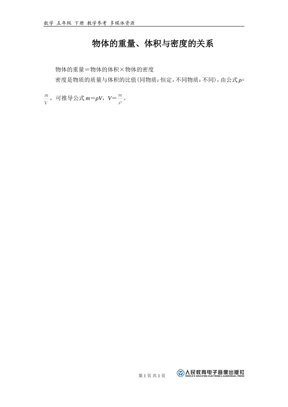 物体的重量、体积与密度的关系_第1页
