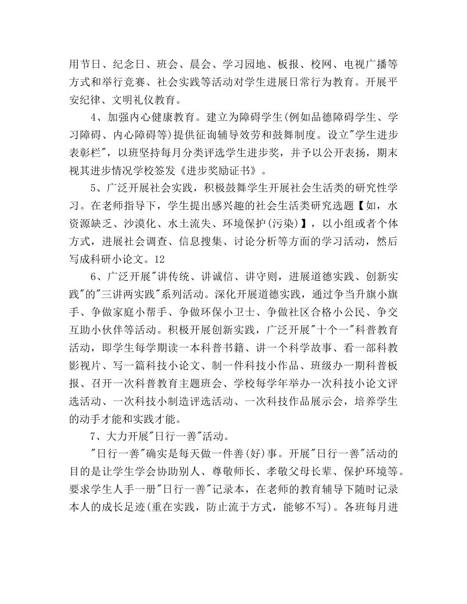 学年度第二学期学校工作要点 _第2页