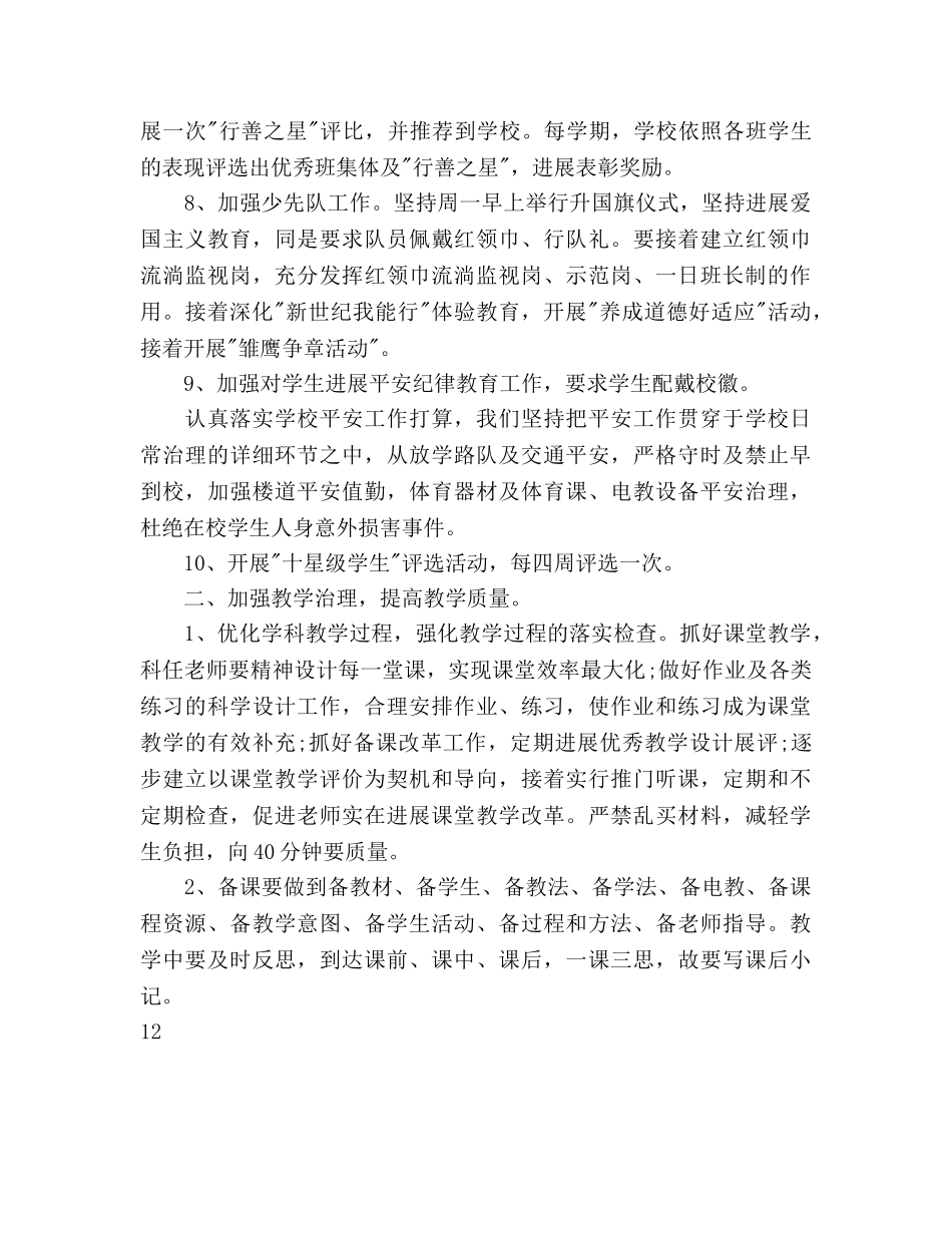 学年度第二学期学校工作要点 _第3页