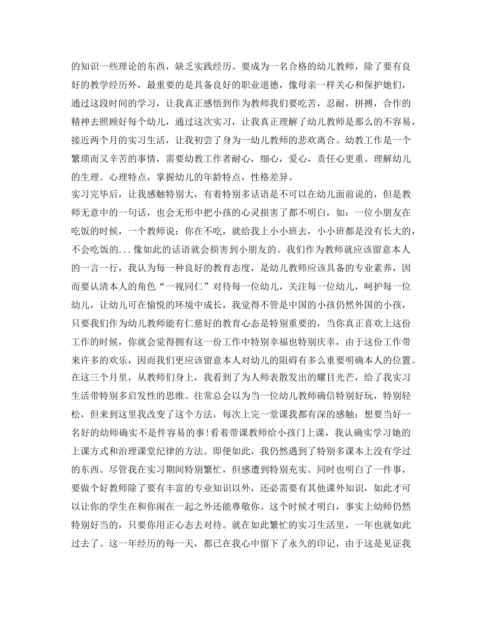 关于学前教育实习自我鉴定参考 _第3页