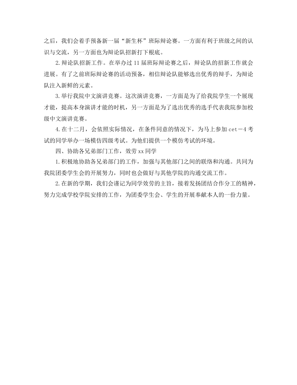 下半年学生会纪检部工作参考计划范文 _第2页