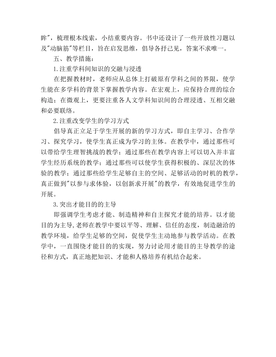 学年度第一学期八年级历史教学参考计划 _第2页