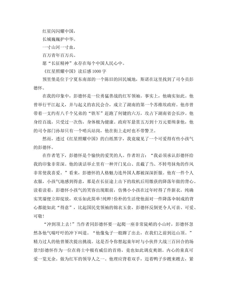 红星照耀中国高中生优秀读后感参考范文5篇 _第2页