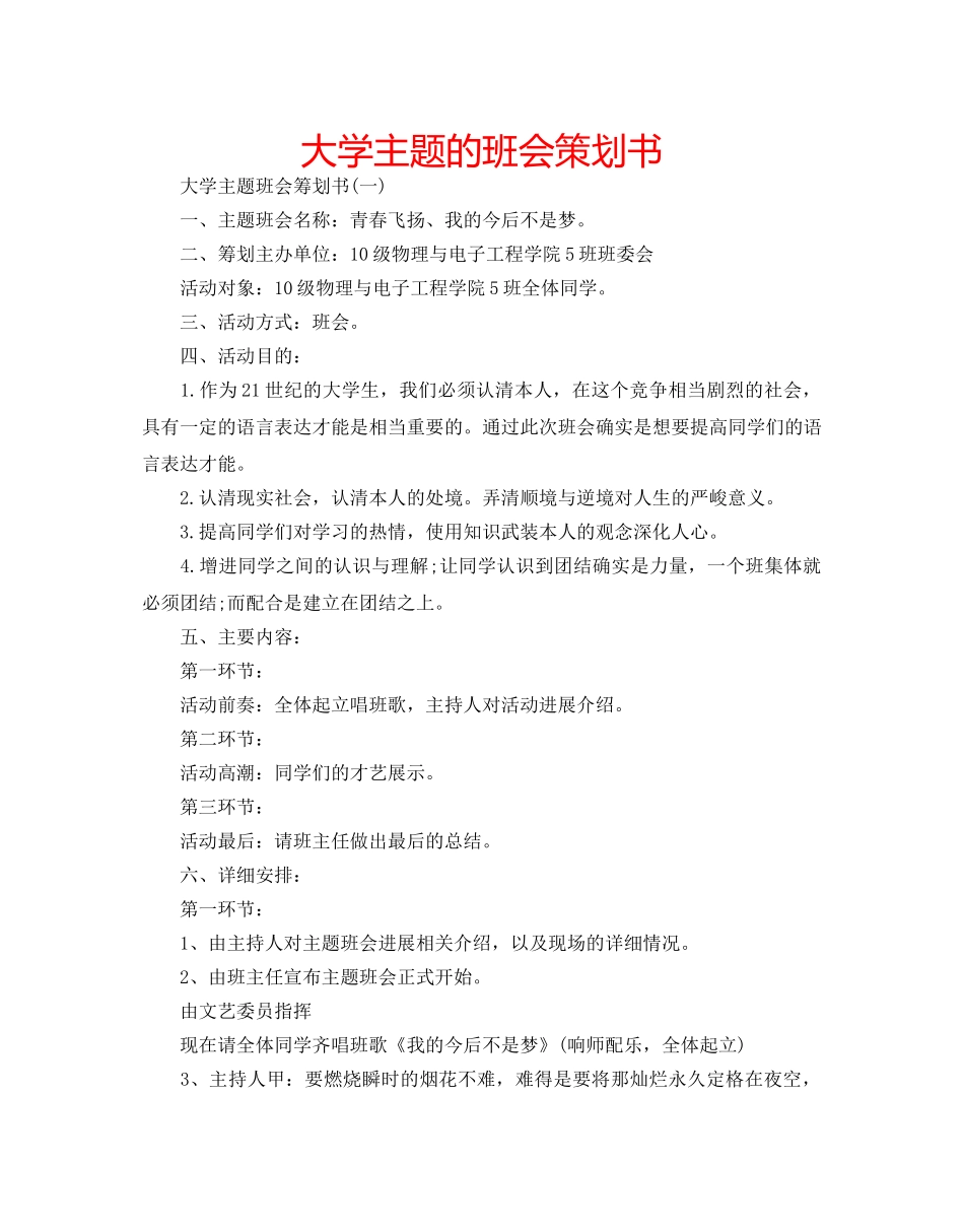 大学主题的班会策划书 _第1页