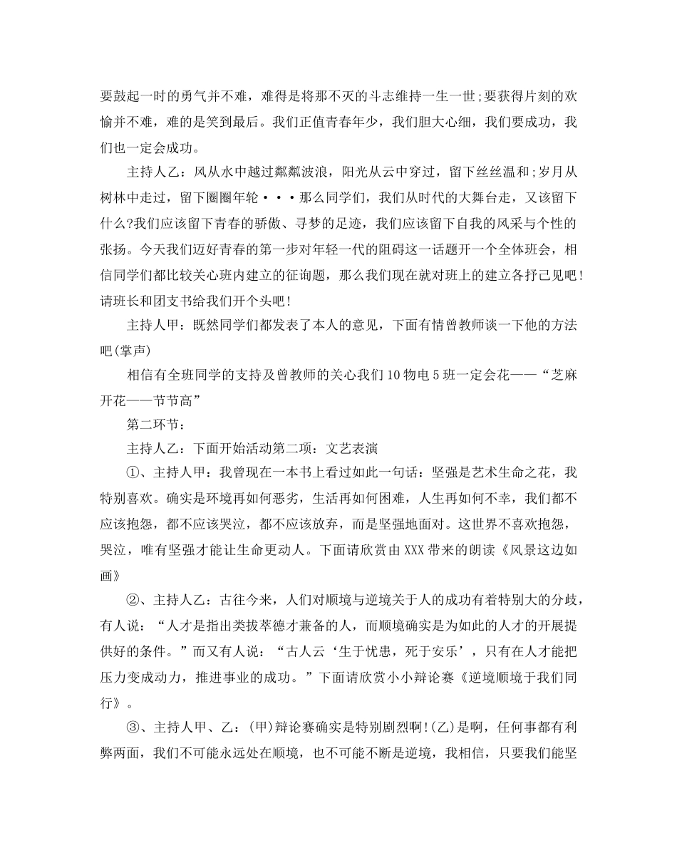 大学主题的班会策划书 _第2页