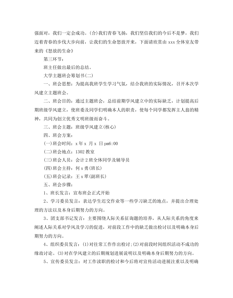 大学主题的班会策划书 _第3页