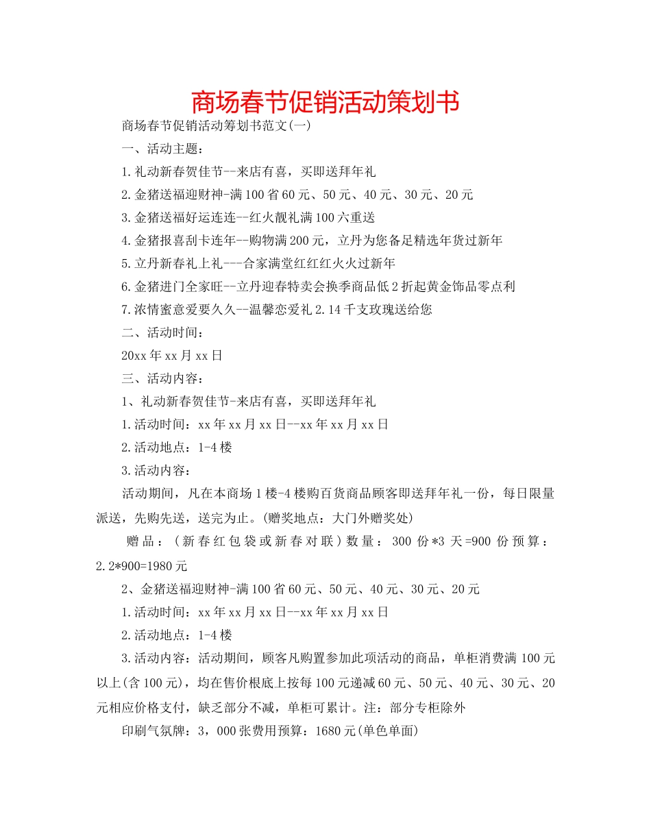 商场春节促销活动策划书 _第1页