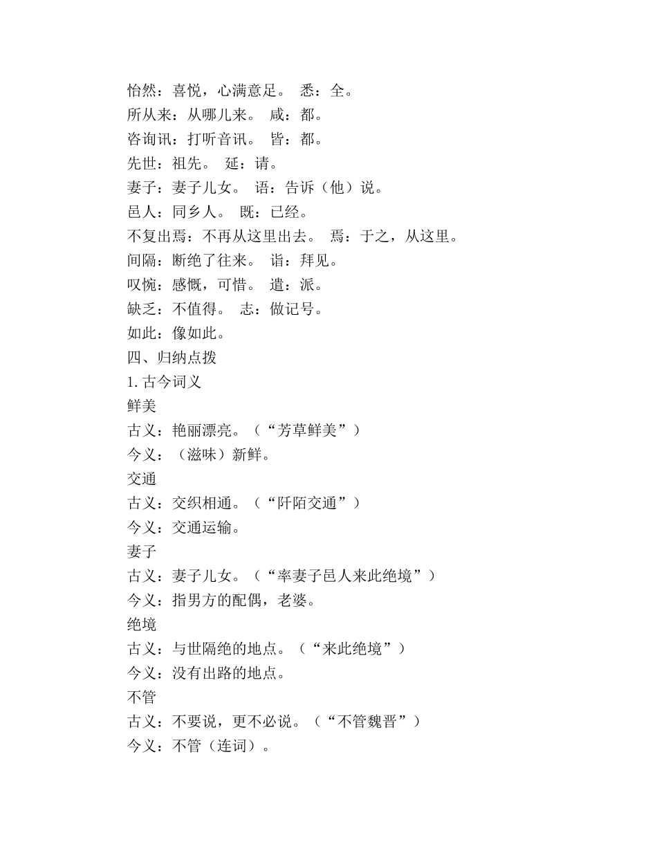 教案人教版八年级上册语文《桃花源记》 (2) _第3页