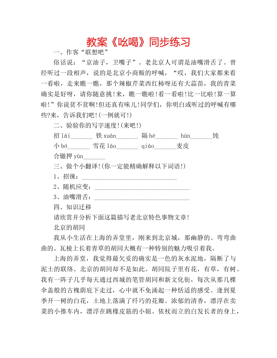 教案《吆喝》同步练习 _第1页