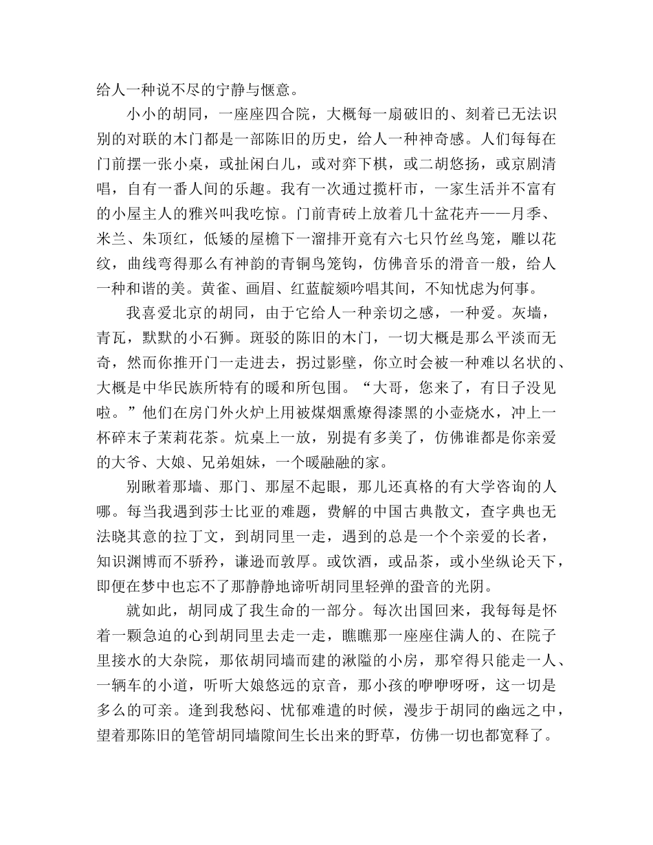 教案《吆喝》同步练习 _第2页