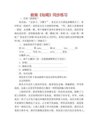 教案《吆喝》同步练习 