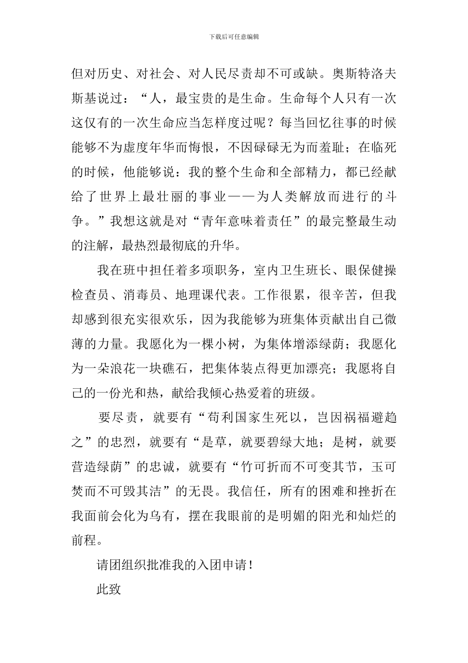 2月入团申请书700字范文10篇_第2页