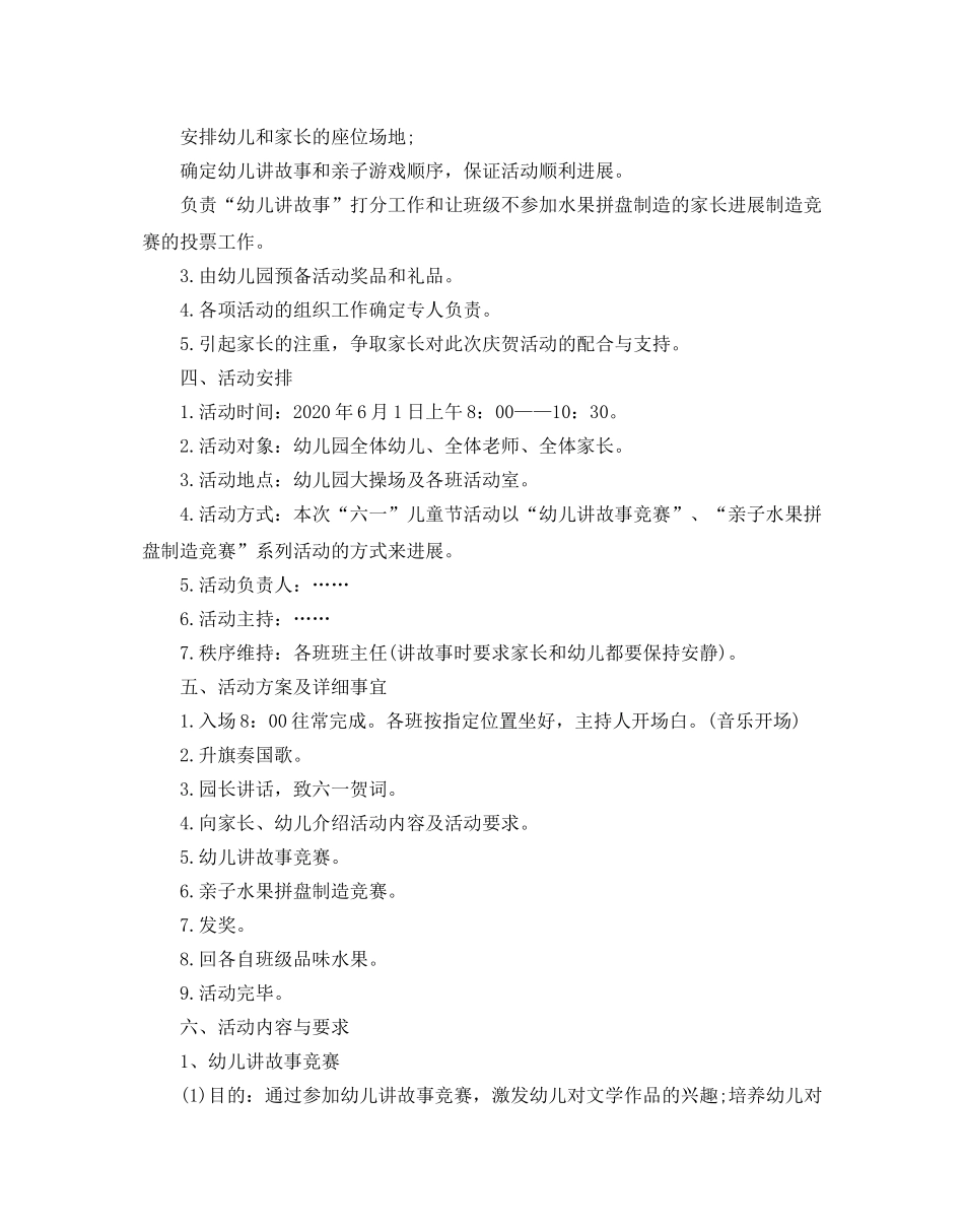 喜迎六一祝福祖国的学校儿童节活动策划方案5篇 _第2页