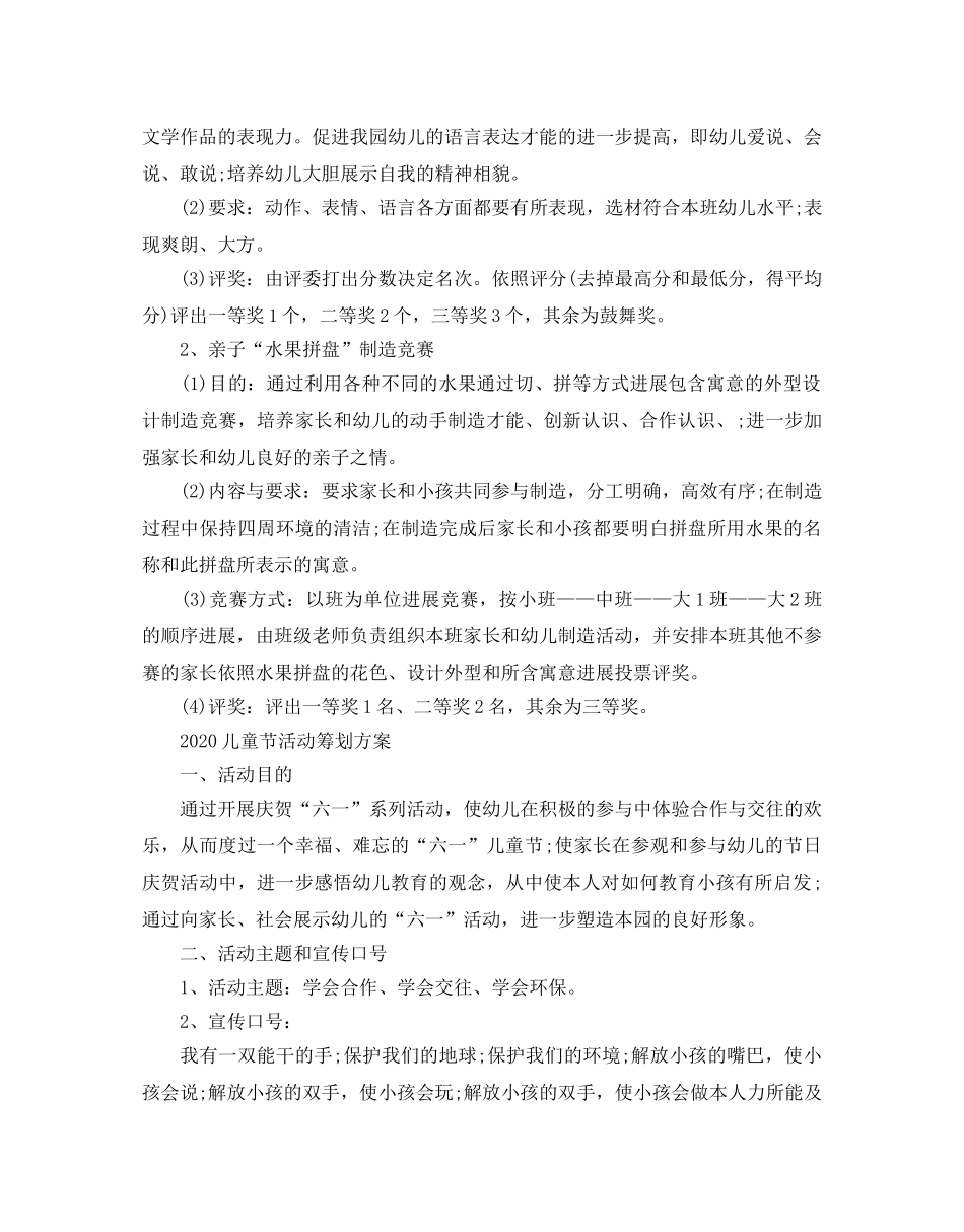 喜迎六一祝福祖国的学校儿童节活动策划方案5篇 _第3页