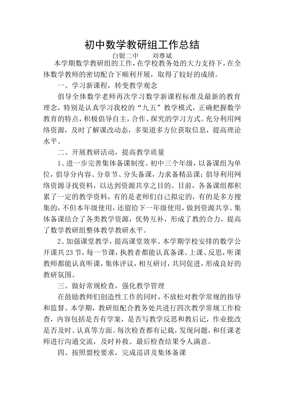 初中数学教研组工作总结0_第1页