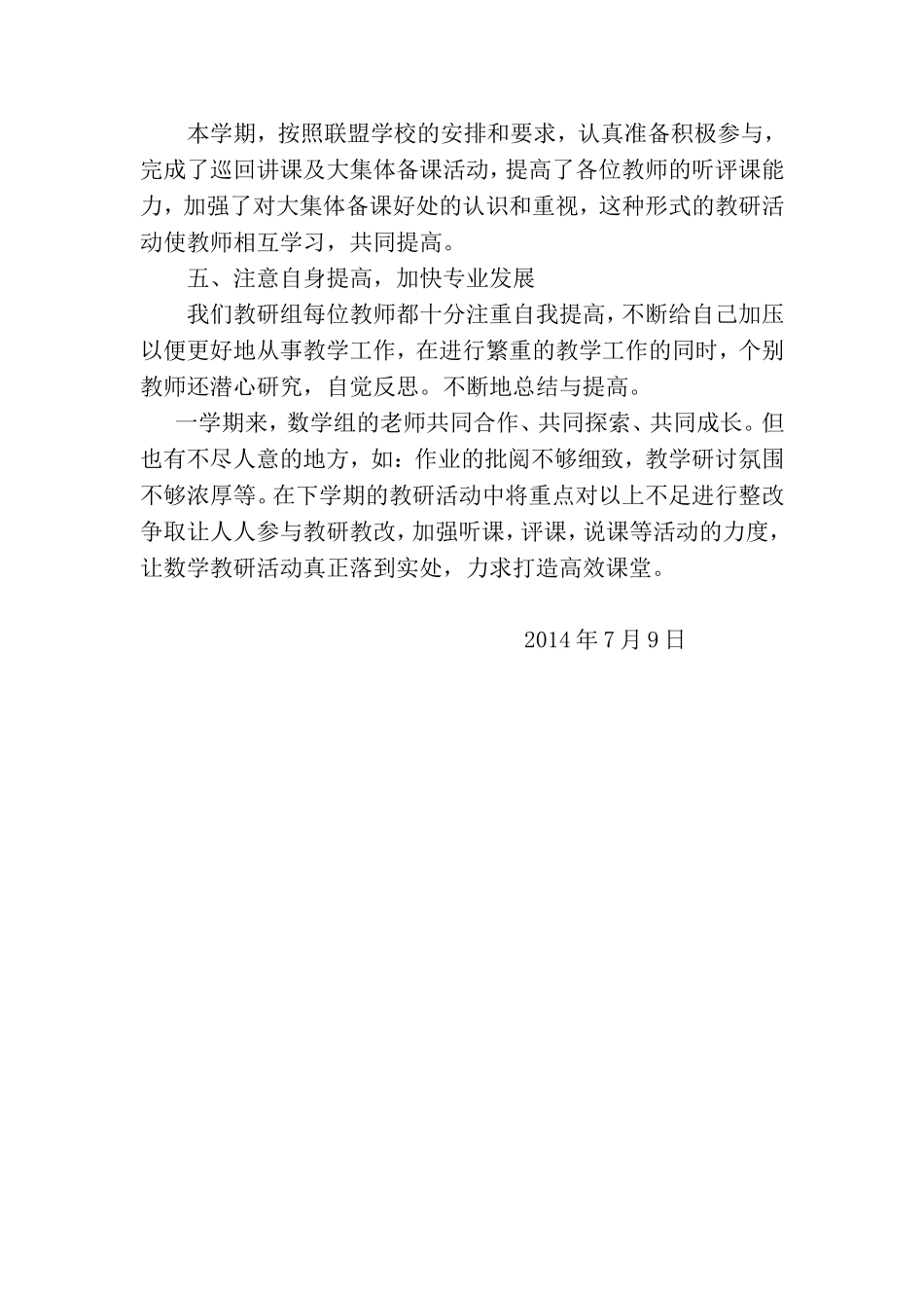 初中数学教研组工作总结0_第2页