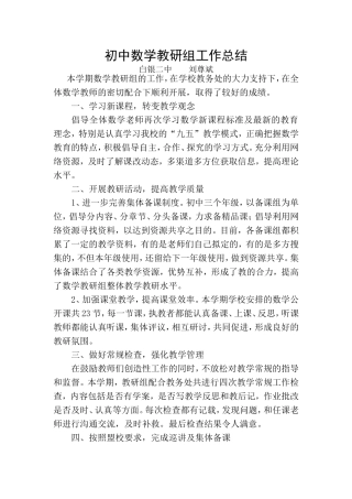 初中数学教研组工作总结0