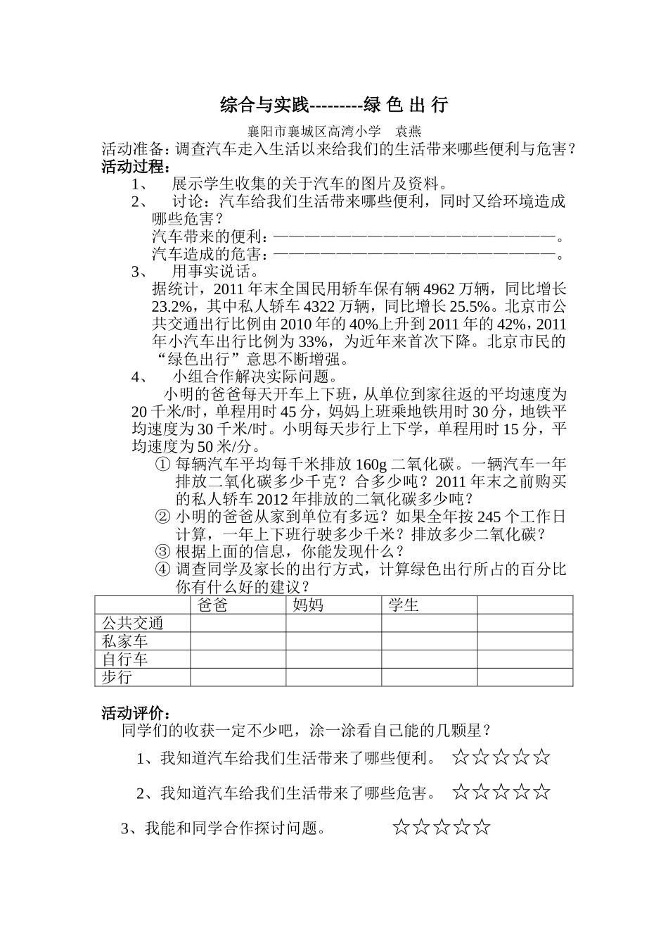 高湾小学综合与实践案例-绿色出行-2003Document(4)_第1页