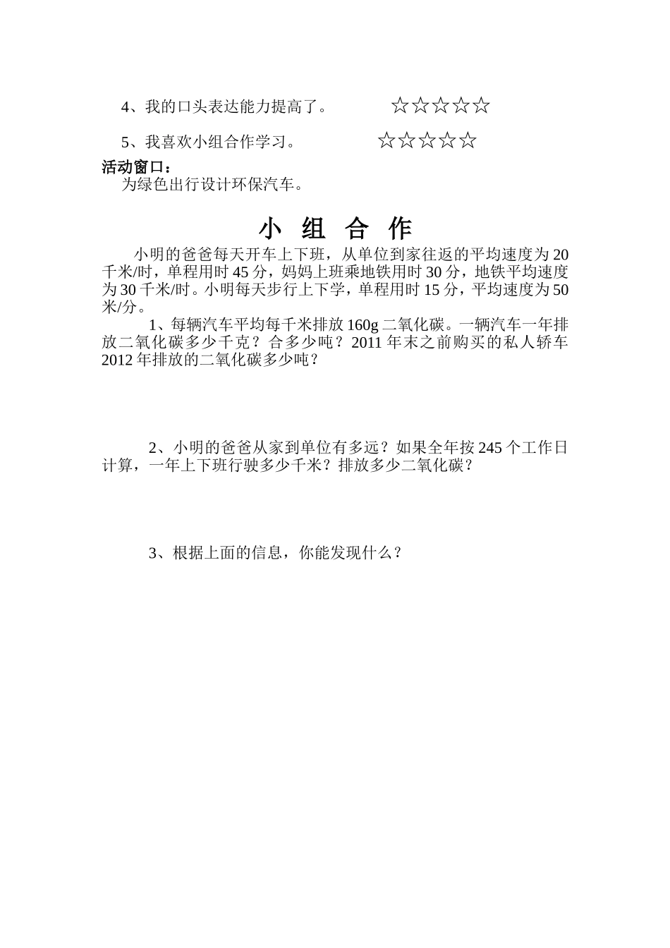 高湾小学综合与实践案例-绿色出行-2003Document(4)_第2页