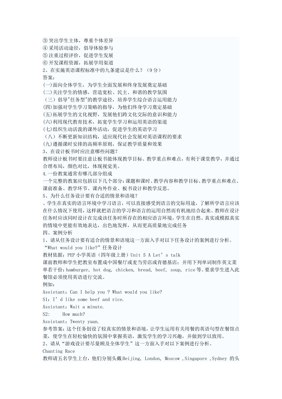 小学英语新课程标准理论知识试卷_第3页