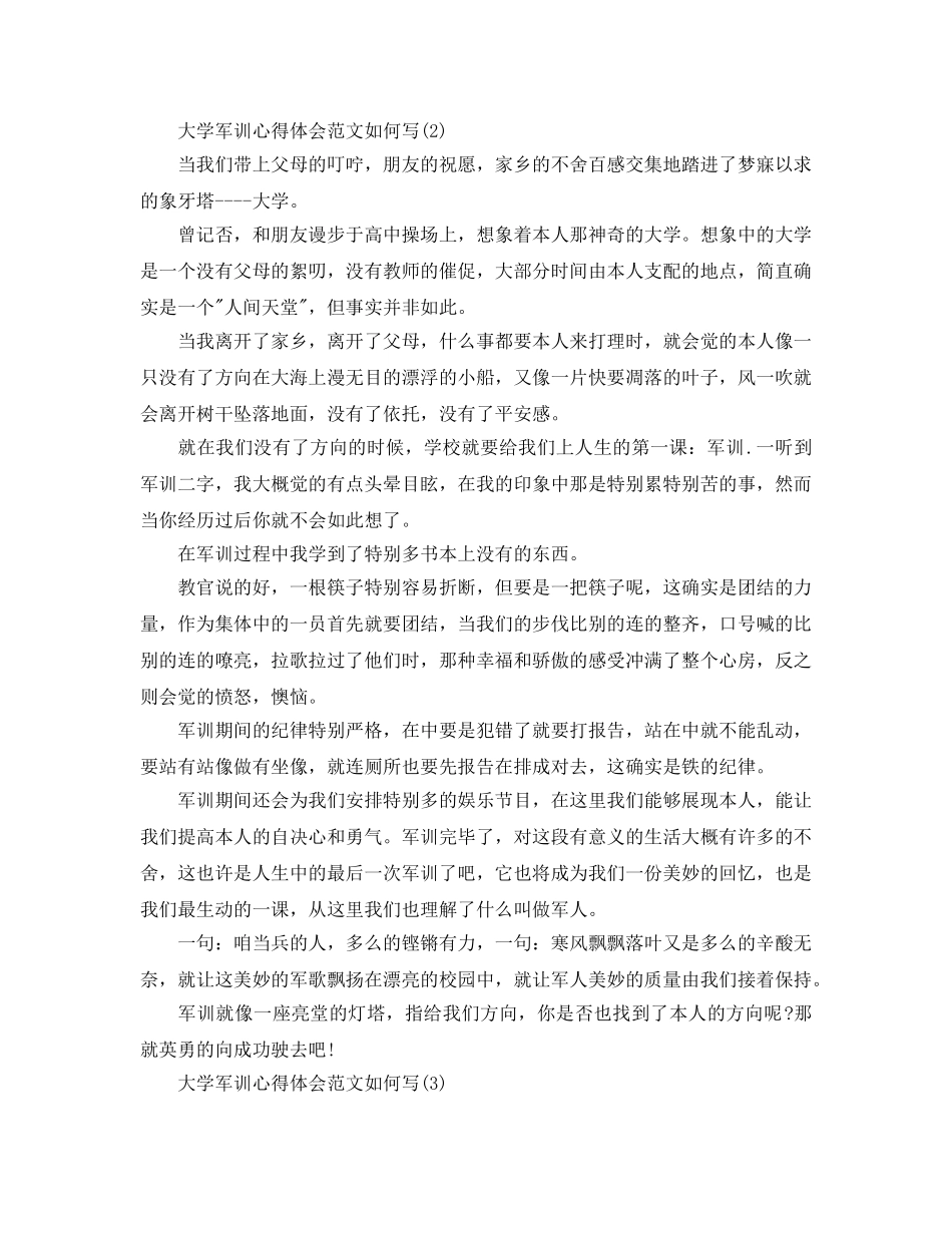 大学军训参考心得体会参考范文如何写5篇 _第2页