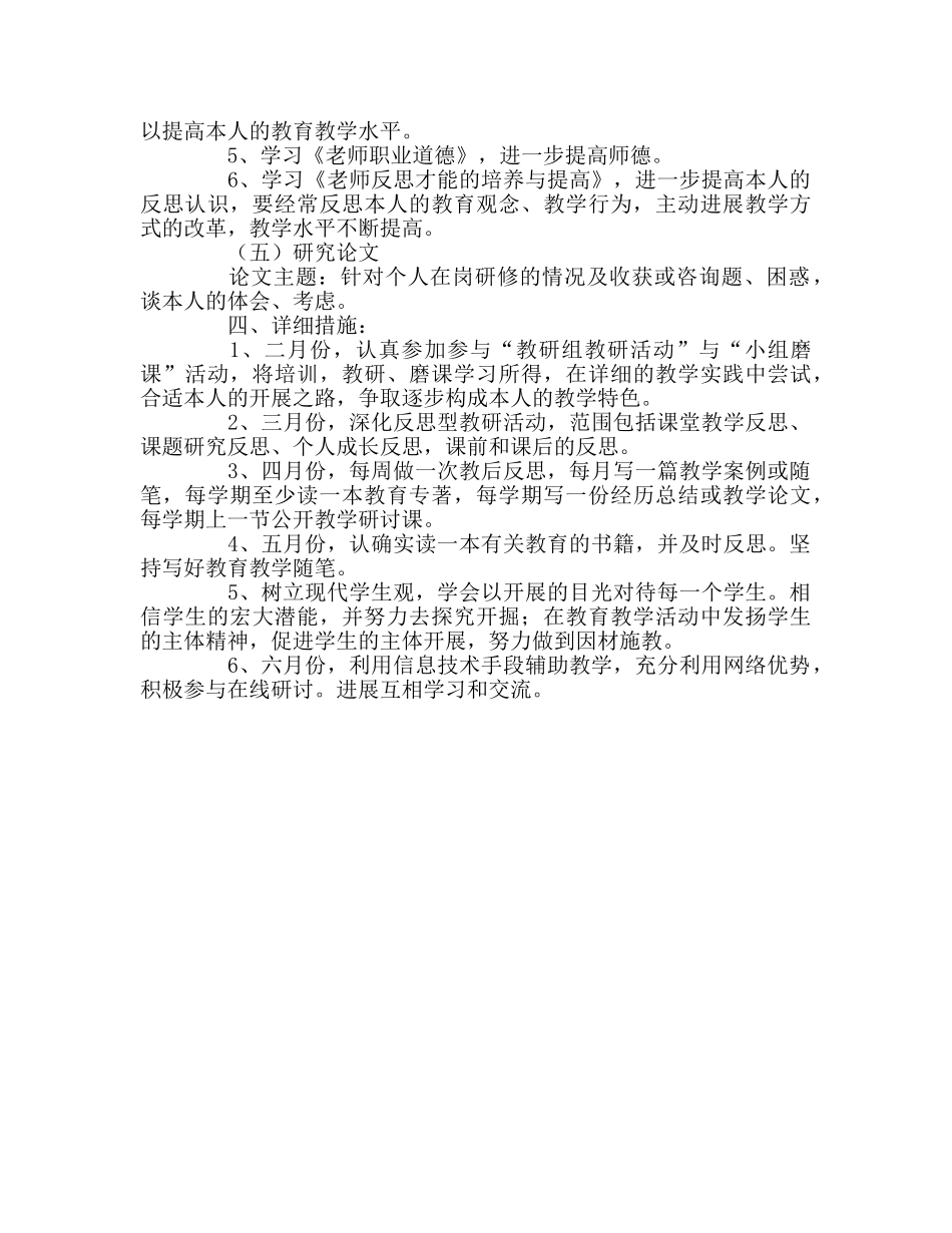 教师个人参考计划总结个人校本研修学习参考计划 _第2页