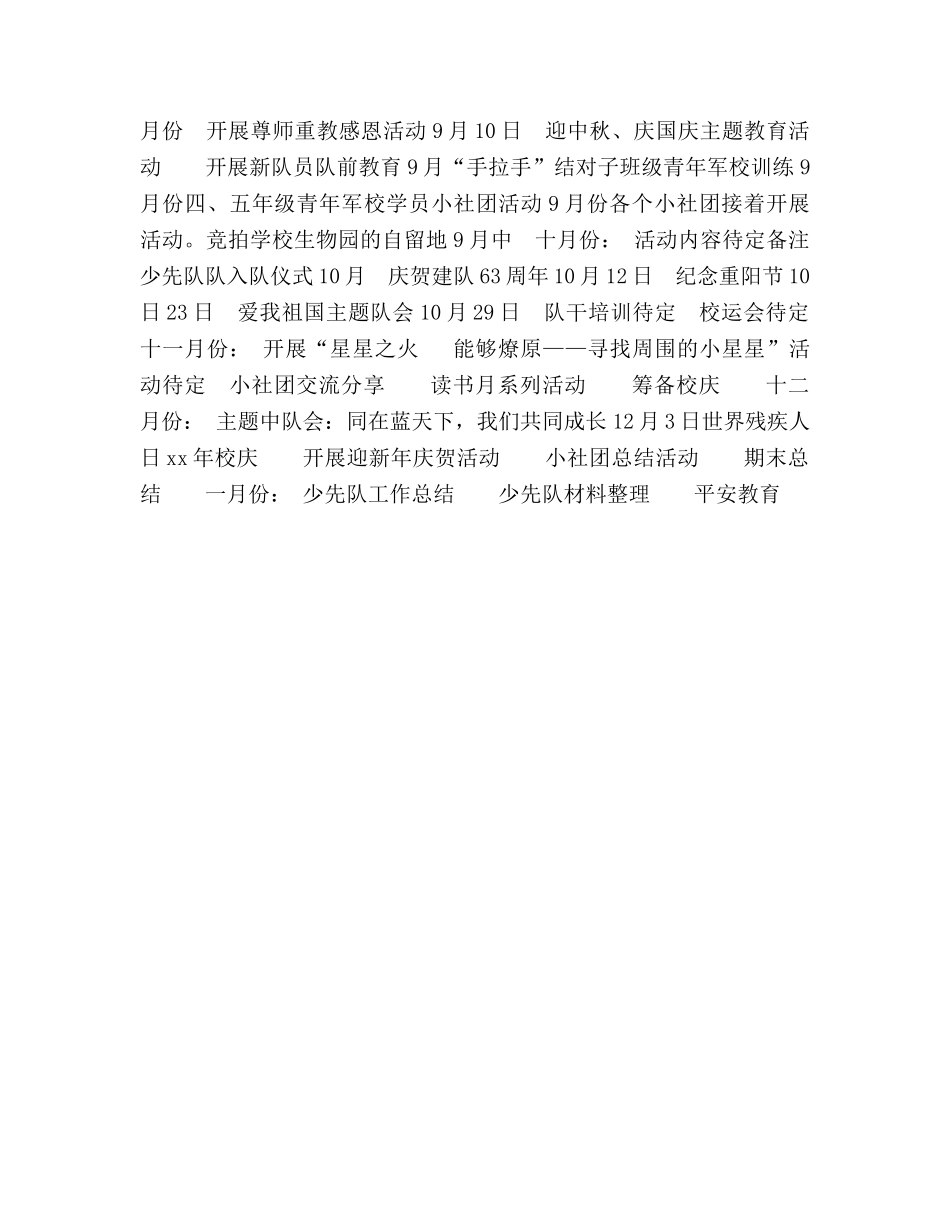学年秋季学期少先队工作参考计划范文 (2) _第2页