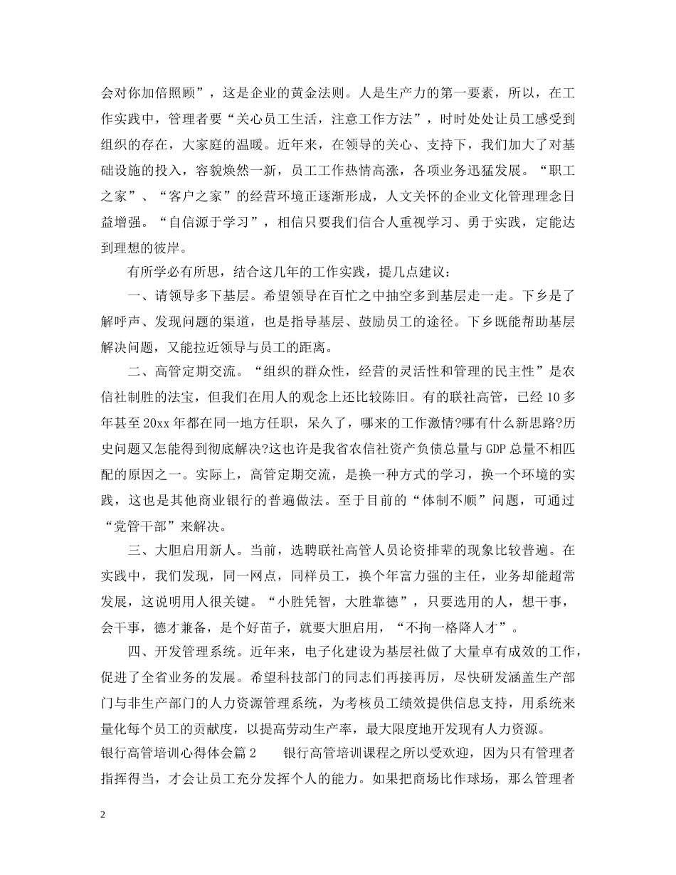 银行高管培训心得体会 _第2页