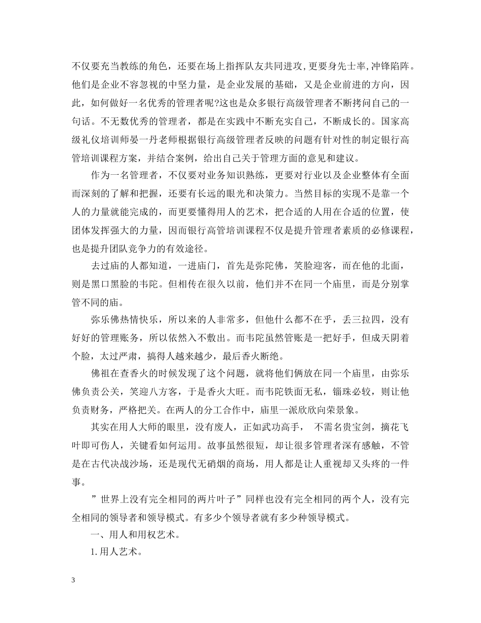 银行高管培训心得体会 _第3页