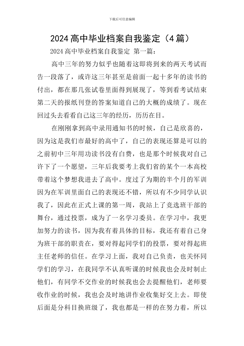 2024高中毕业档案自我鉴定_第1页