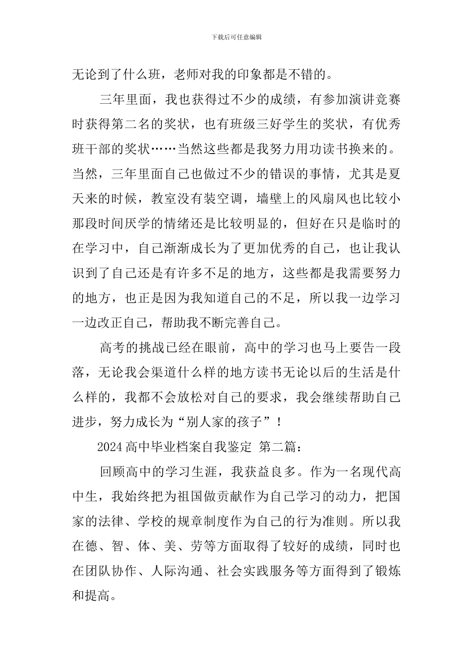 2024高中毕业档案自我鉴定_第2页
