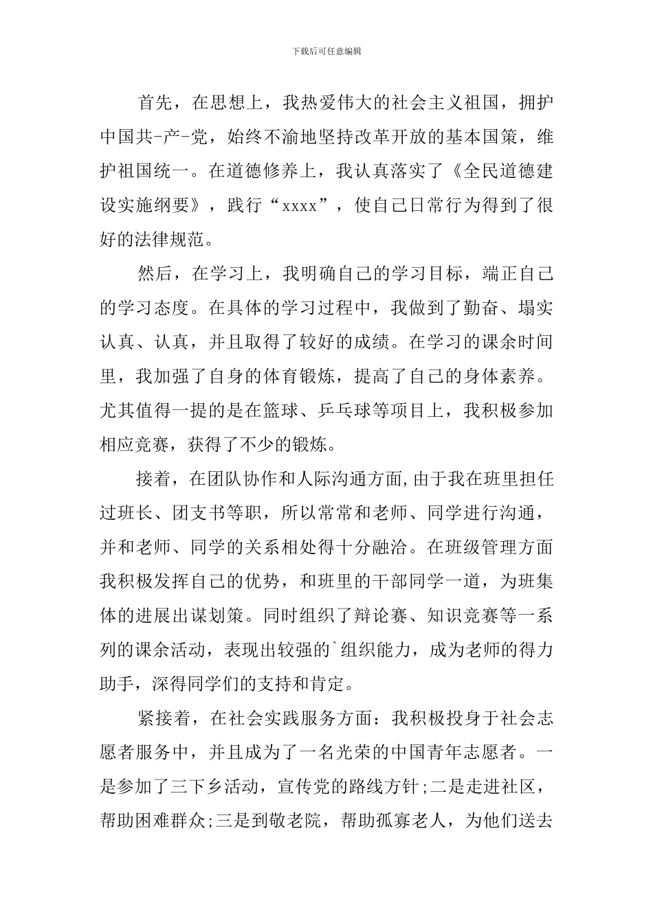 2024高中毕业档案自我鉴定_第3页