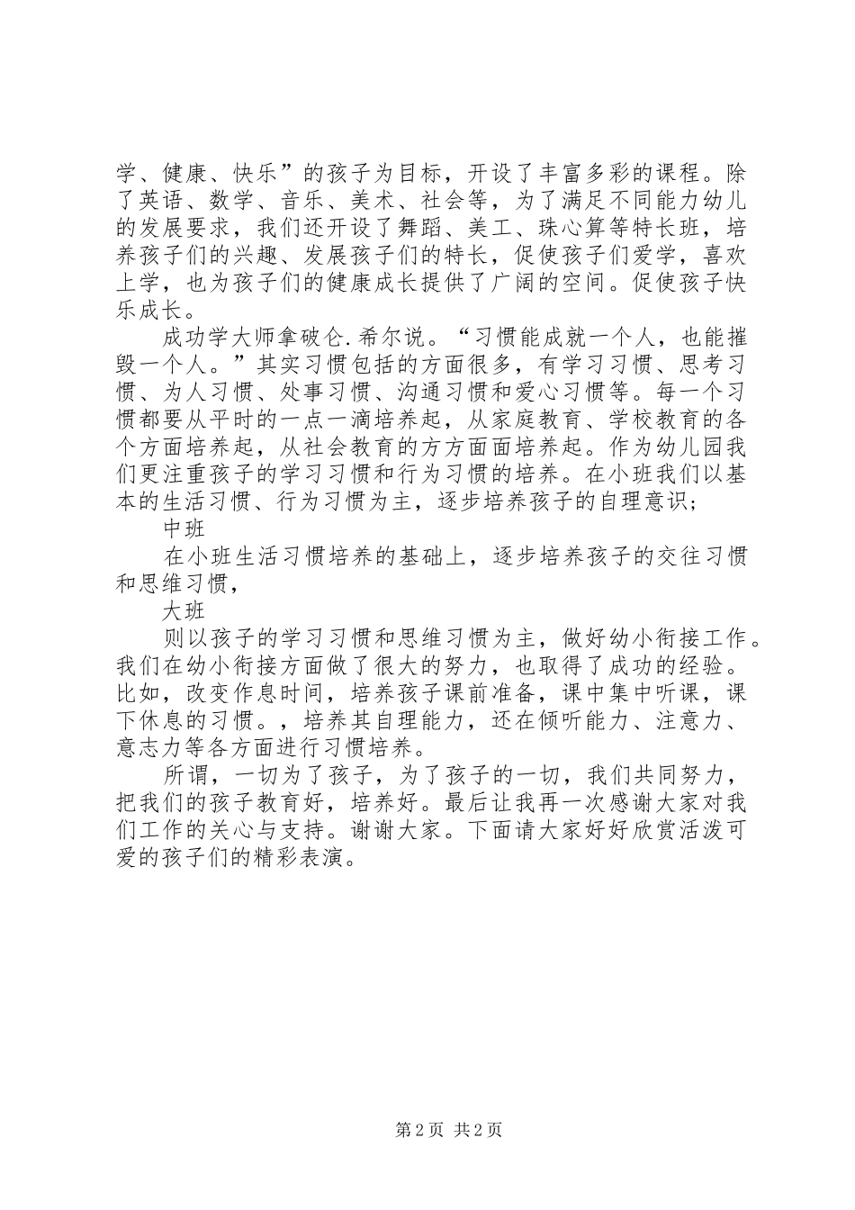 20XX年61园长发言稿(3)_第2页