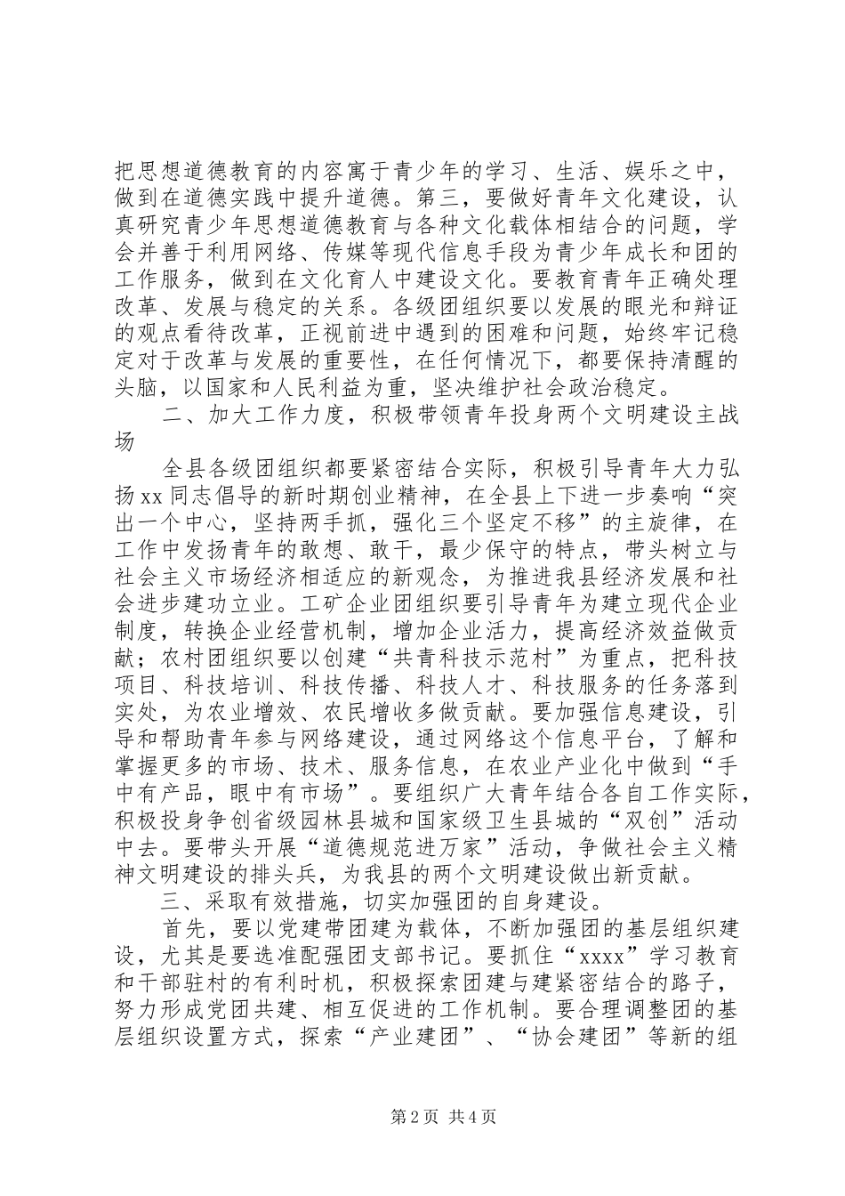 企业团代会的讲话稿_第2页