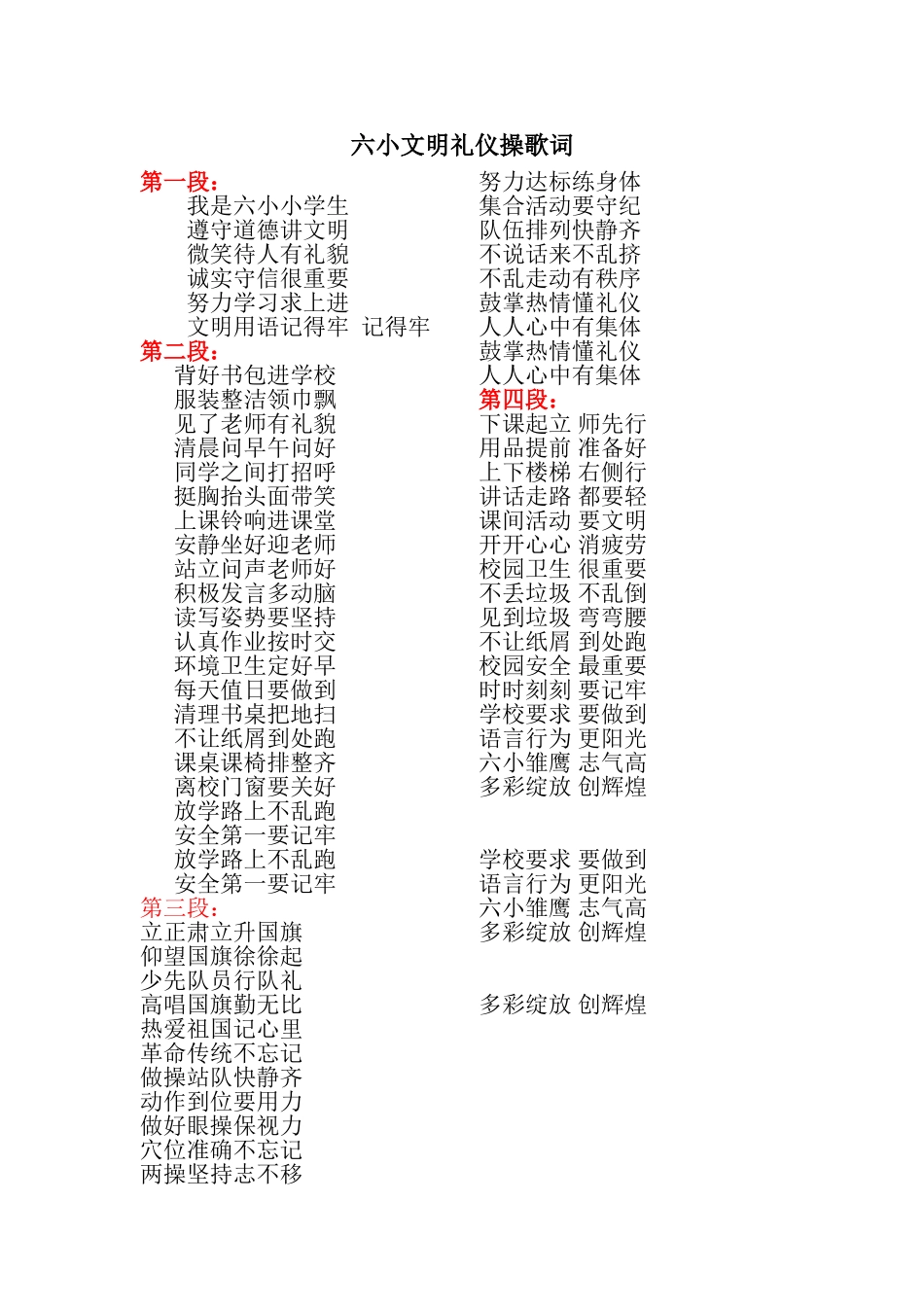 小学生文明礼仪操歌词_第1页