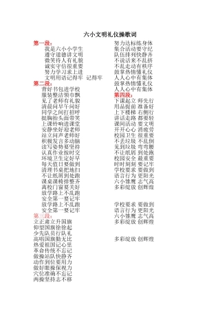 小学生文明礼仪操歌词
