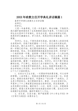 20XX年政教主任开学典礼讲话发言稿篇1