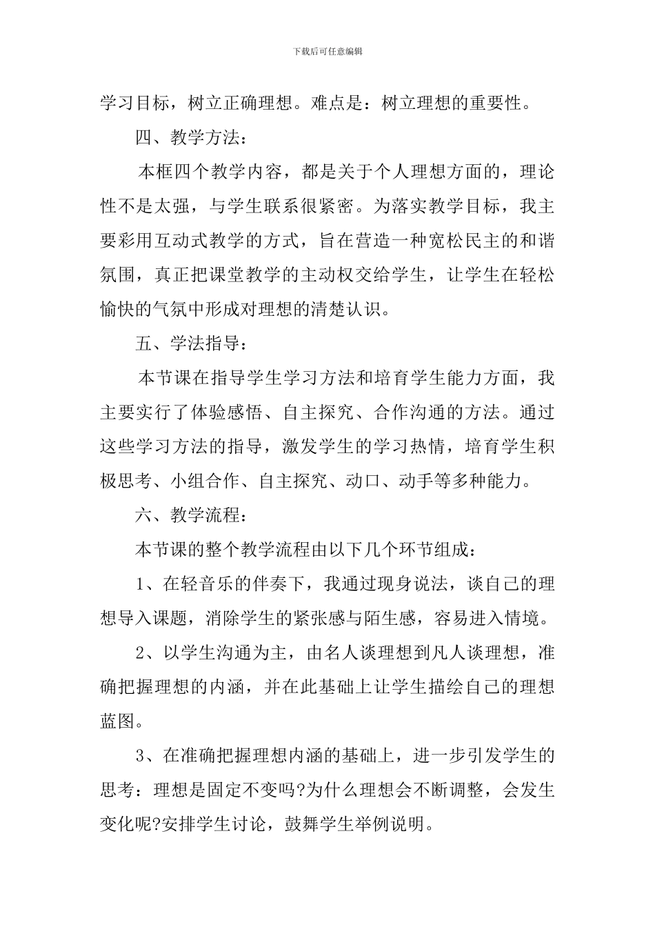 《多彩的个人理想》说课稿范文_第2页