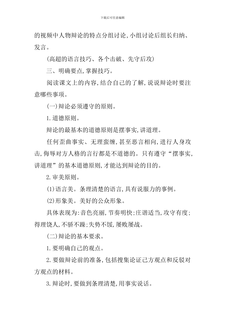 《第五单元口语交际》教案_第2页