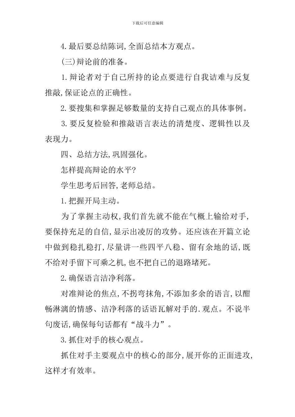 《第五单元口语交际》教案_第3页