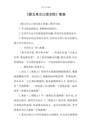 《第五单元口语交际》教案