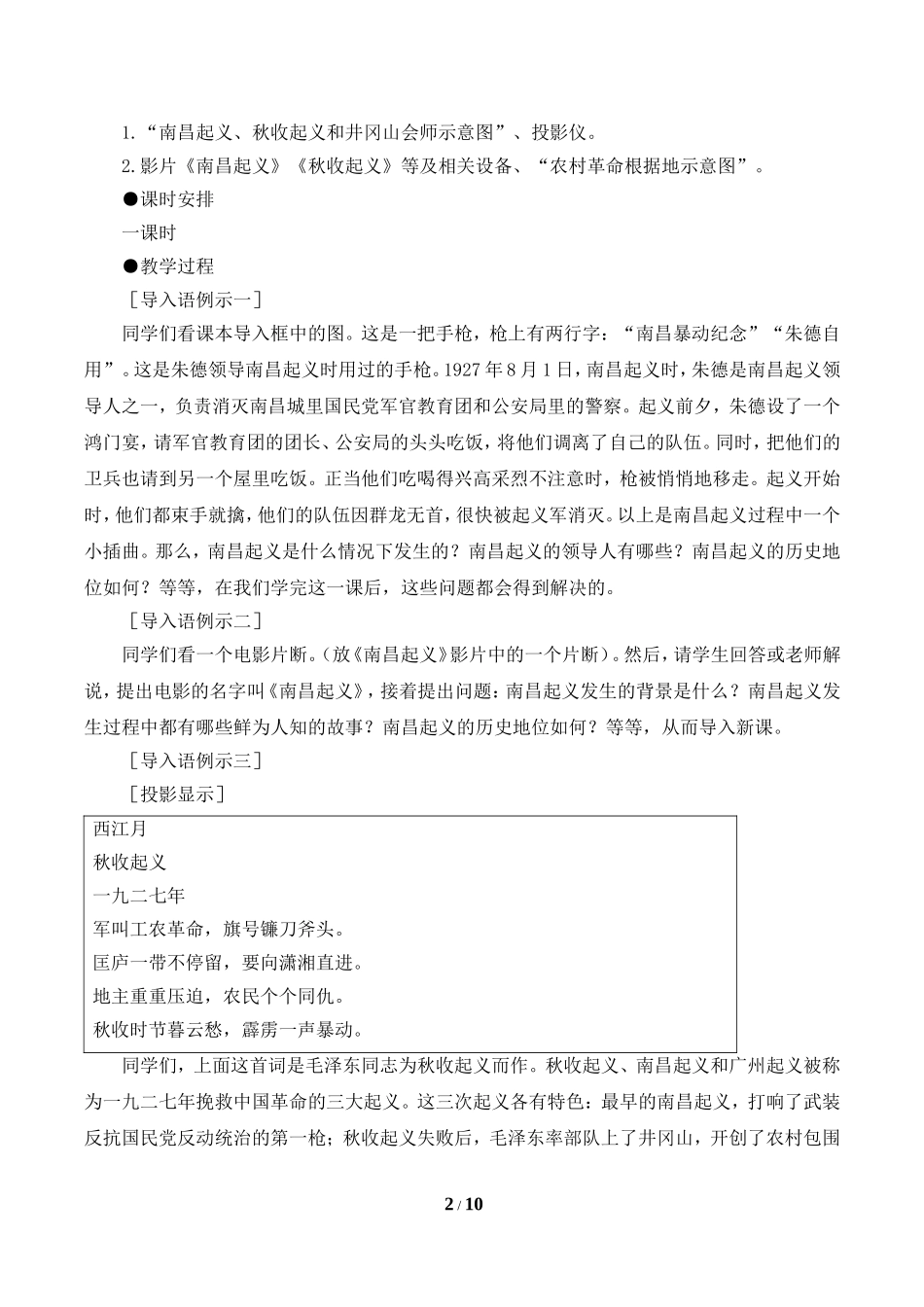《星星之火，可以燎原》参考教案_第2页