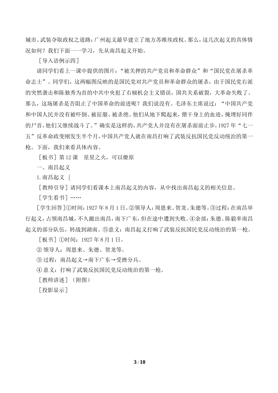 《星星之火，可以燎原》参考教案_第3页